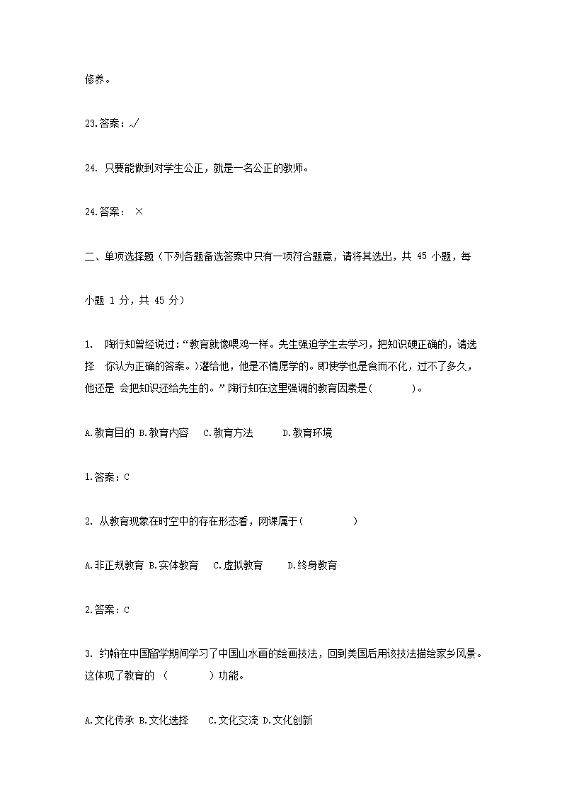 Removed_2024上半年四川省中小学教师招聘考试教育公共基础真题及答�?.png