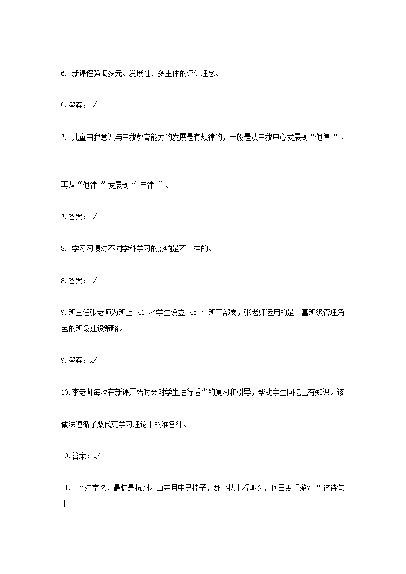 Removed_2024上半年四川省中小学教师招聘考试教育公共基础真题及答�?.png