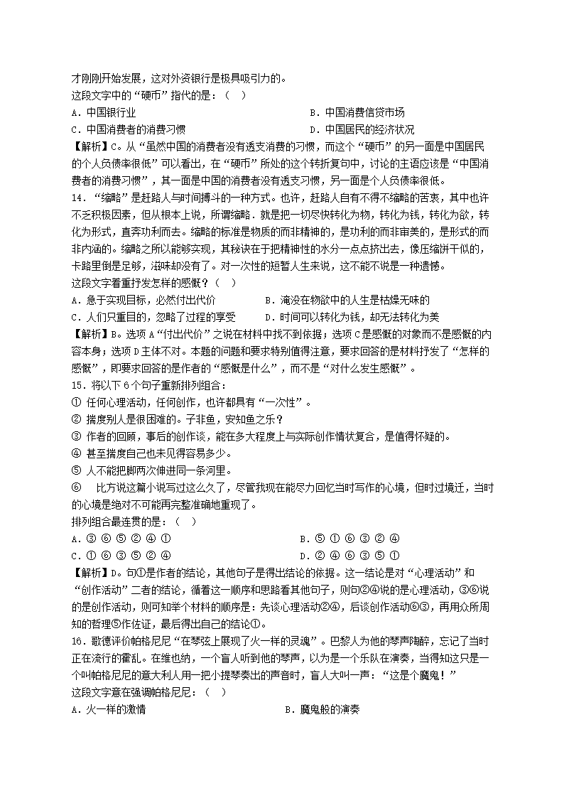 Removed_2018年中国交通银行校园招聘考试真题及答�?.png