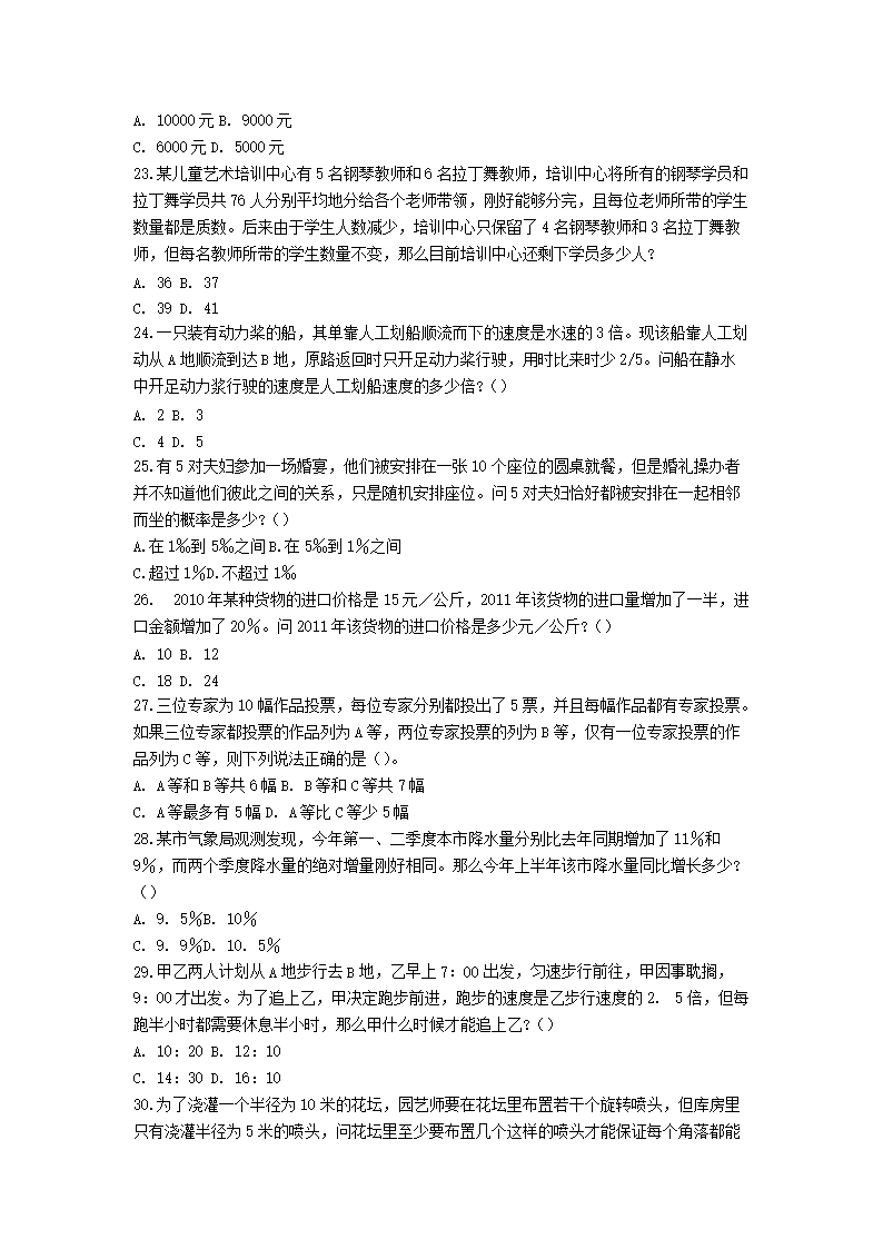 Removed_2019年招商银行招聘考试综合能力测试真题及答�?.png