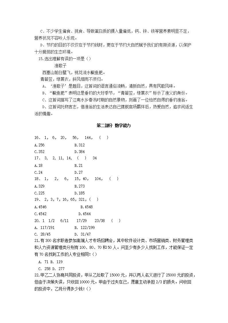 Removed_2019年招商银行招聘考试综合能力测试真题及答�?.png