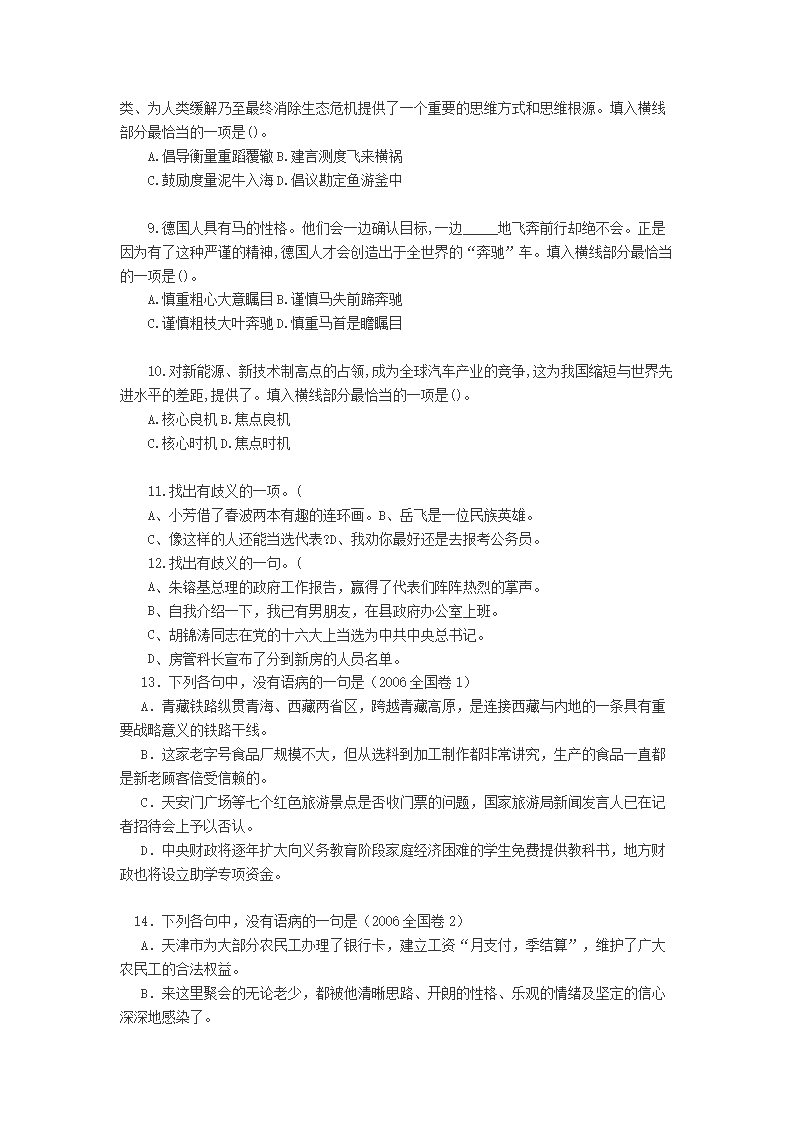 Removed_2019年招商银行招聘考试综合能力测试真题及答�?.png