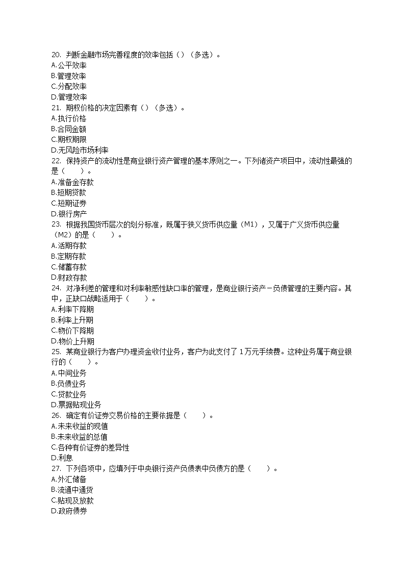 Removed_2019年中国交通银行校园招聘考试真题及答�?.png