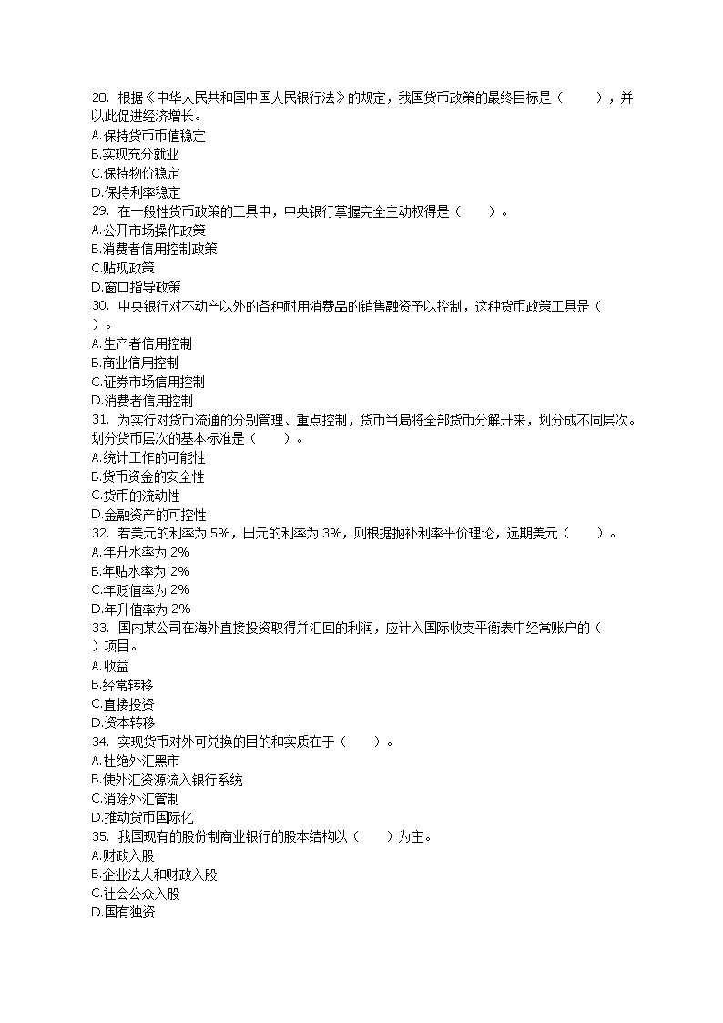 Removed_2019年中国交通银行校园招聘考试真题及答�?.png