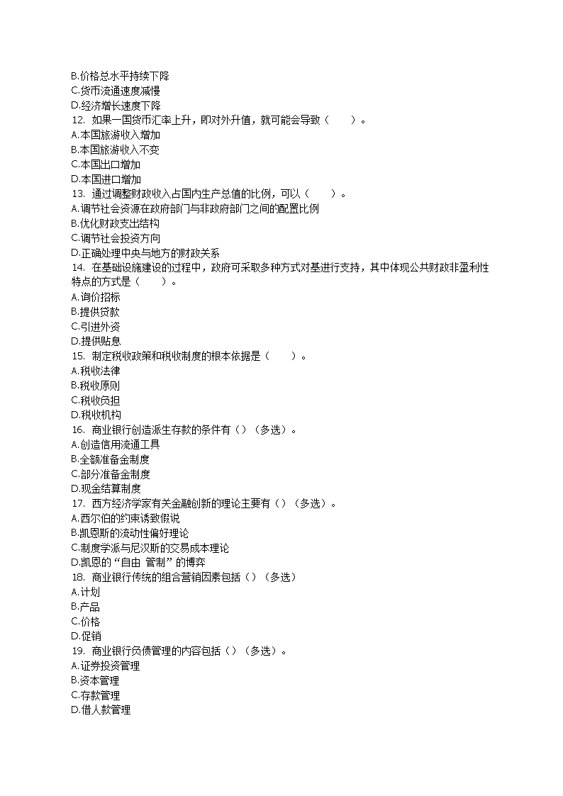 Removed_2019年中国交通银行校园招聘考试真题及答�?.png