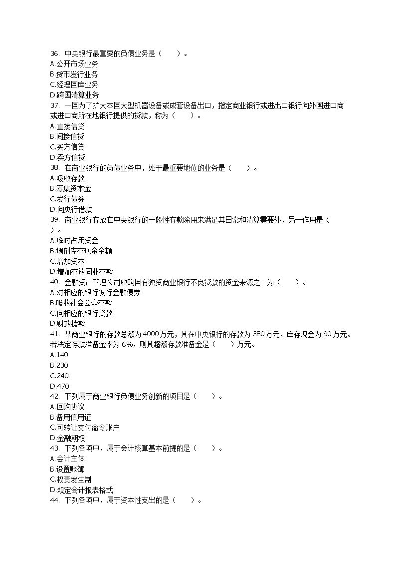 Removed_2019年中国交通银行校园招聘考试真题及答�?.png