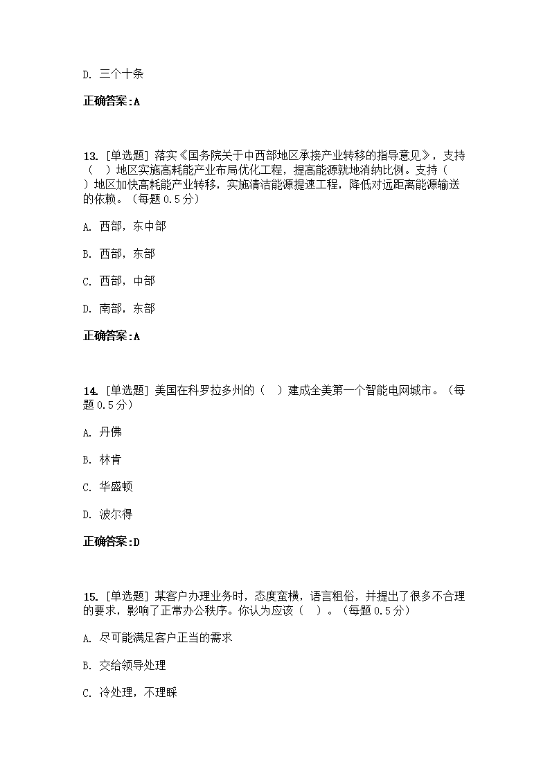 Removed_2018年国家电网有限公司高校毕业生第一批电工类本科生招聘考试试题及答�?.png