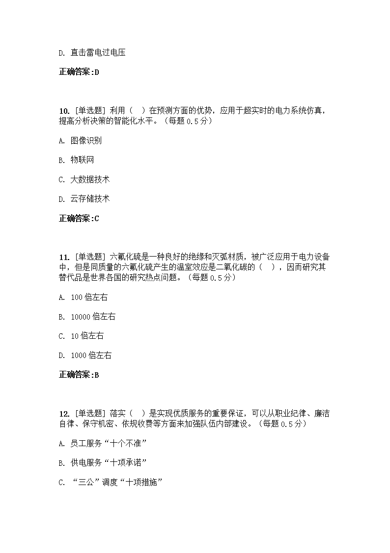 Removed_2018年国家电网有限公司高校毕业生第一批电工类本科生招聘考试试题及答�?.png