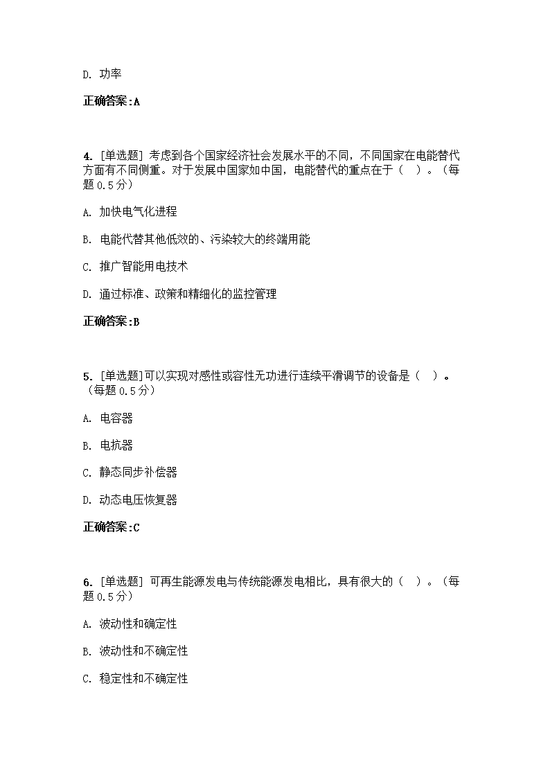 Removed_2018年国家电网有限公司高校毕业生第一批电工类本科生招聘考试试题及答�?.png