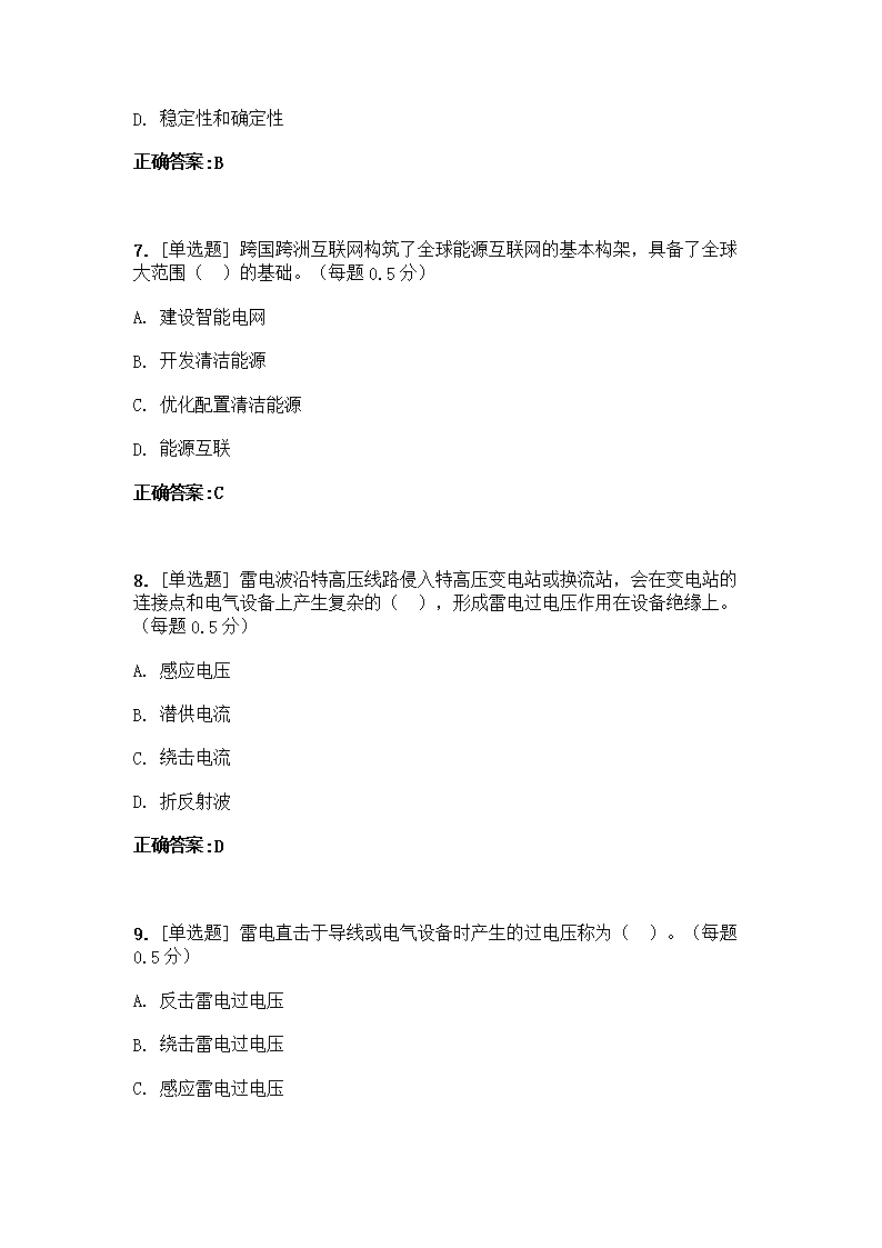 Removed_2018年国家电网有限公司高校毕业生第一批电工类本科生招聘考试试题及答�?.png