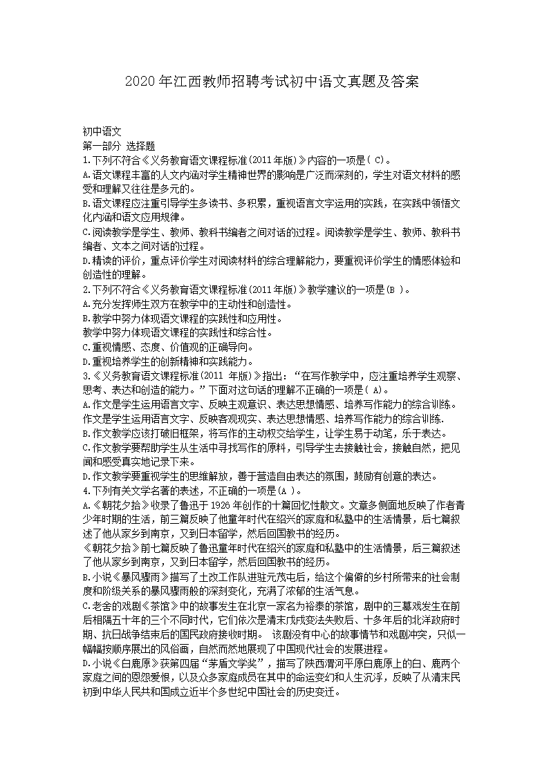 2020�꽭����ʦ��Ƹ���Գ����������⼰��(Word��)