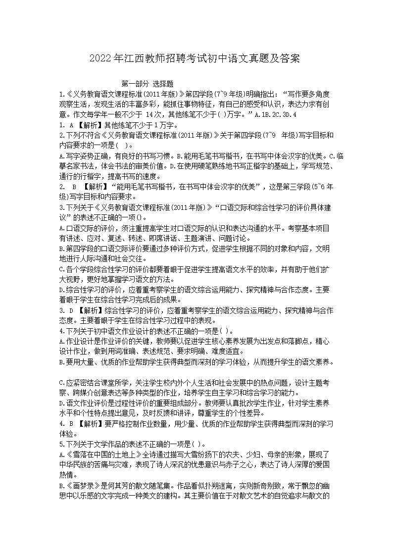 2022�꽭����ʦ��Ƹ���Գ����������⼰��(Word��)