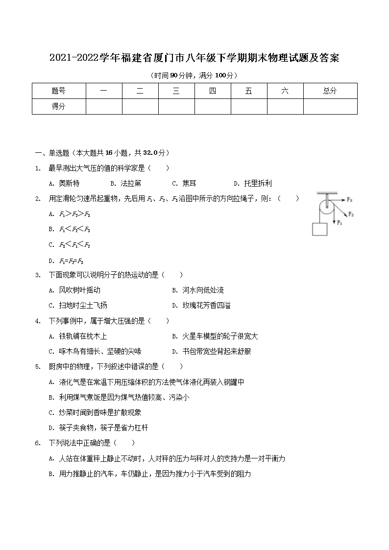 2021-2022ѧ�긣��ʡ�����а��꼶��ѧ����ĩ�������⼰��(Word��)