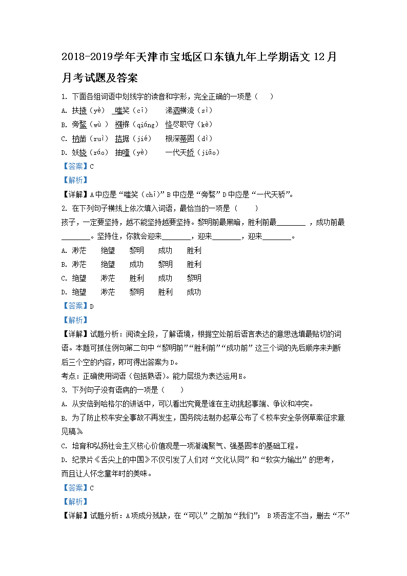2018-2019ѧ������б������ڶ��������ѧ������12���¿����⼰��(Word��)