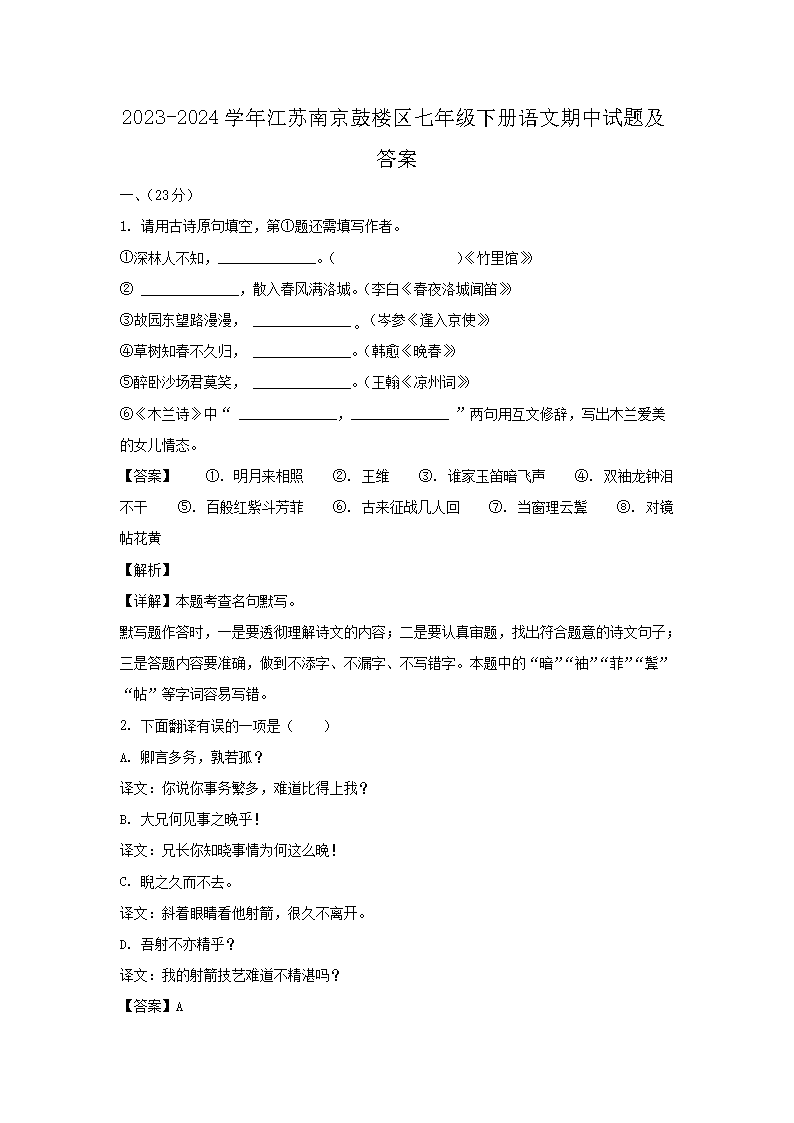 2023-2024ѧ�꽭���Ͼ���¥�����꼶�²������������⼰��(Word��)