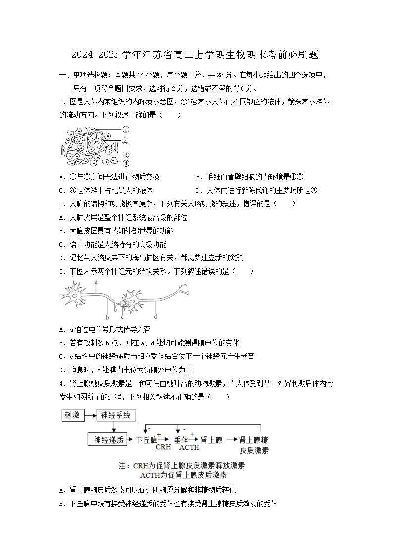 2024-2025ѧ�꽭��ʡ�߶���ѧ���������п�ǰ��ϰ�⼰��(Word��)