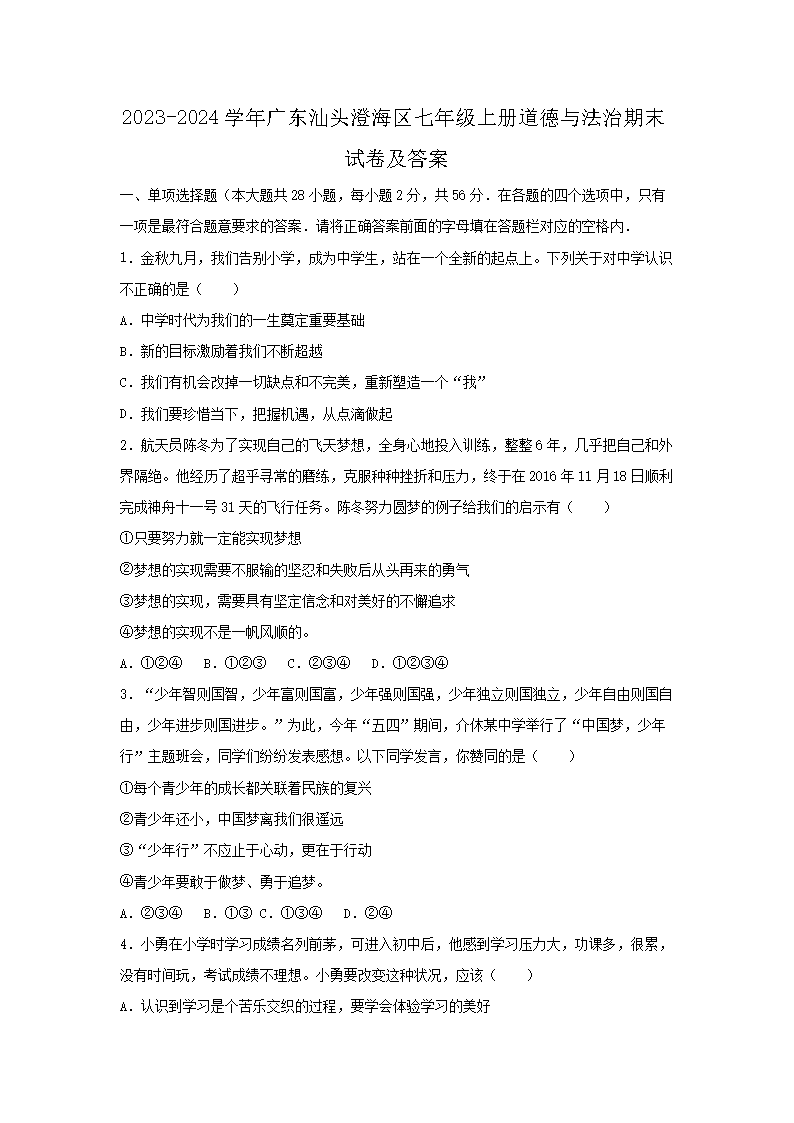 2023-2024ѧ��㶫��ͷ�κ������꼶�ϲ�����뷨����ĩ�Ծ�����(Word��)