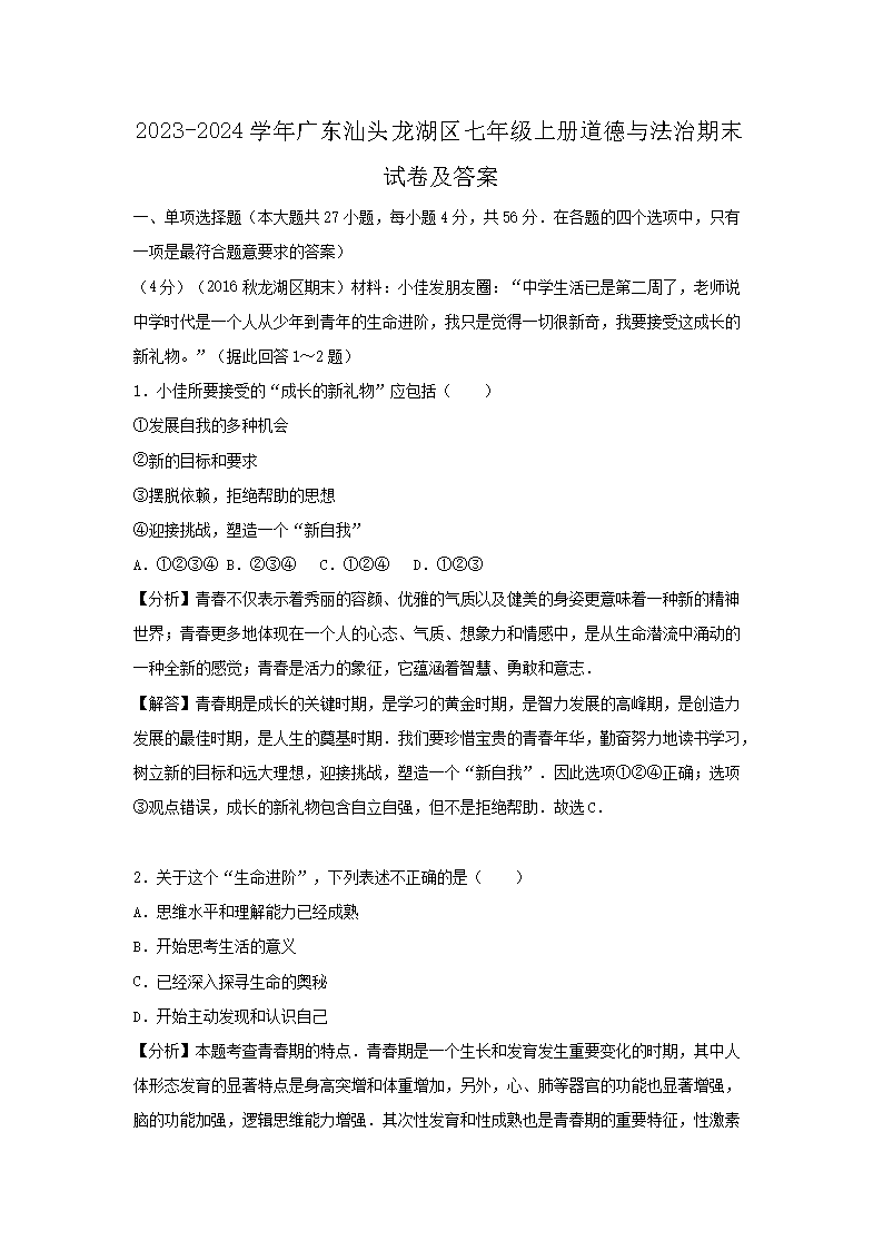 2023-2024ѧ��㶫��ͷ���������꼶�ϲ�����뷨����ĩ�Ծ�����(Word��)