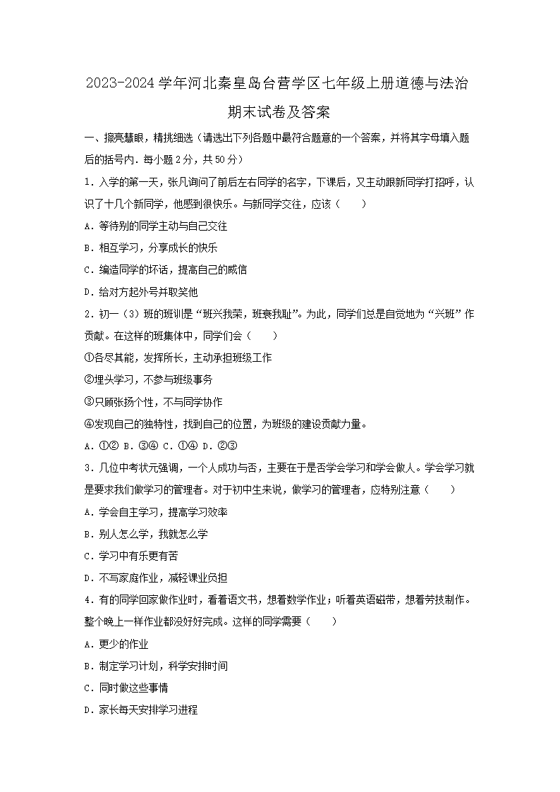 2023-2024ѧ��ӱ��ػʵ�̨Ӫѧ�����꼶�ϲ�����뷨����ĩ�Ծ�����(Word��)