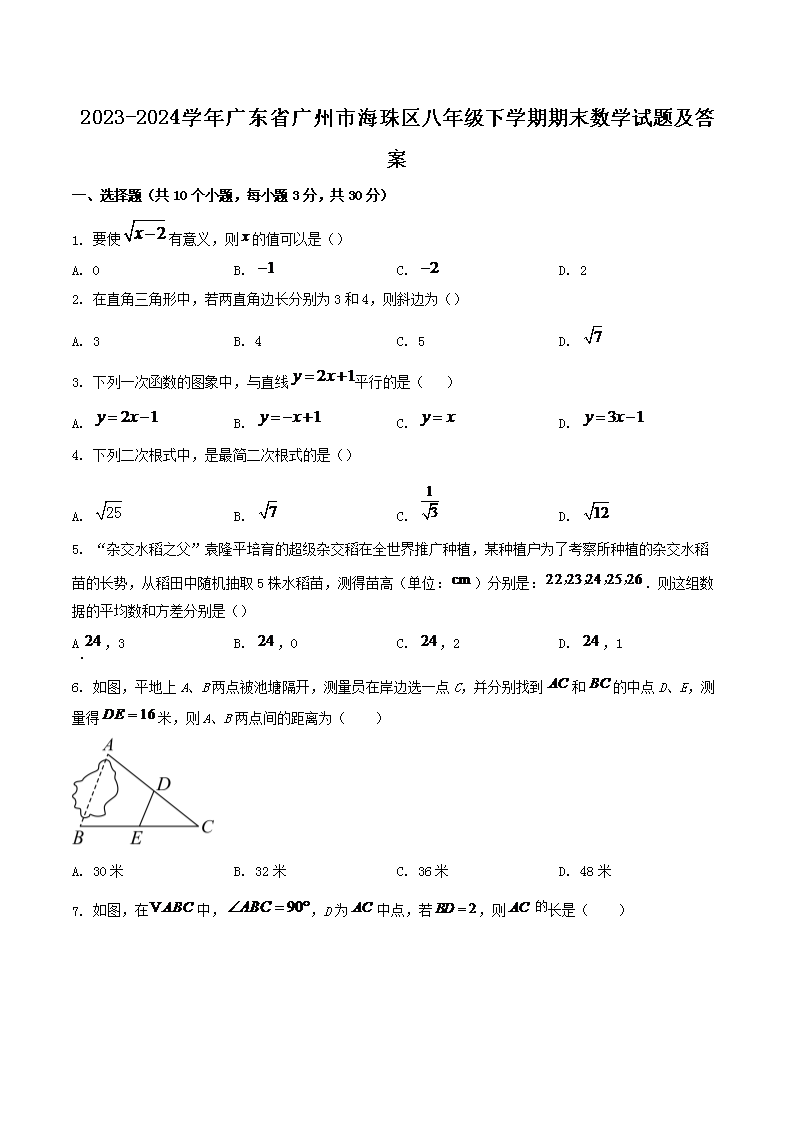 Removed_2023-2024学年广东省广州市海珠区八年级下学期期末数学试题及答案1.png