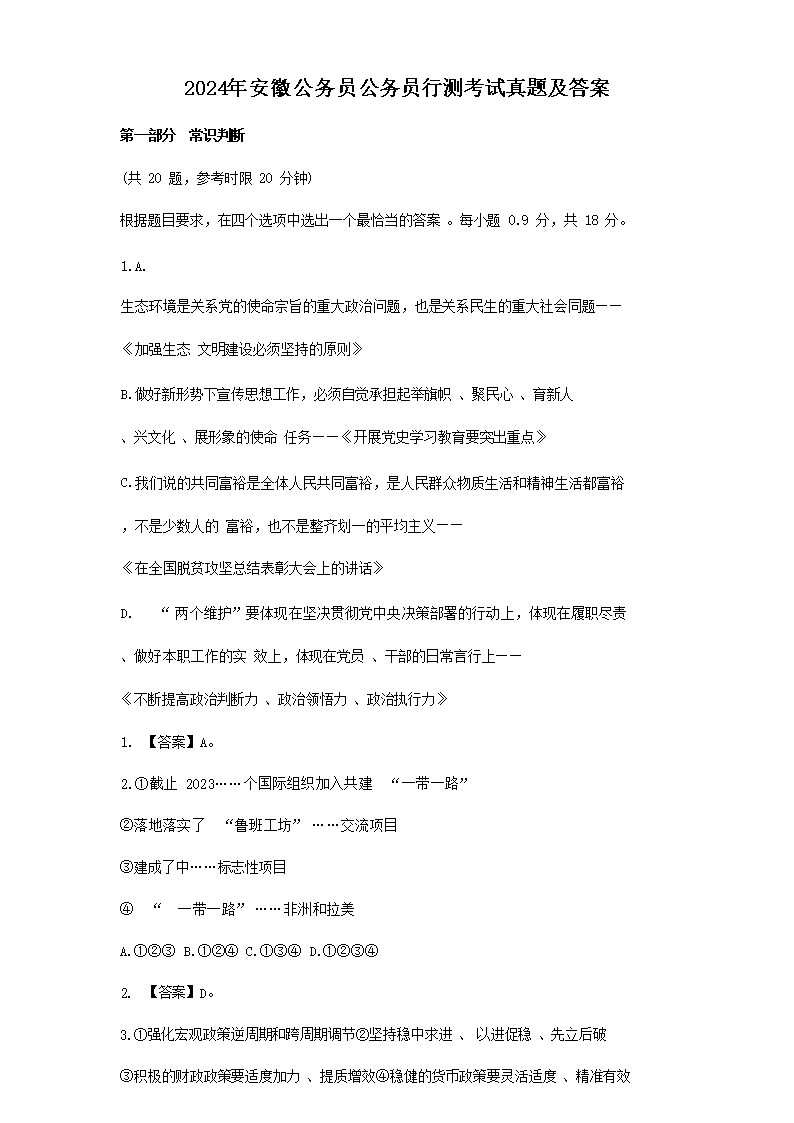 2024�갲�չ���Ա����Ա�в⿼�����⼰��(Word��)