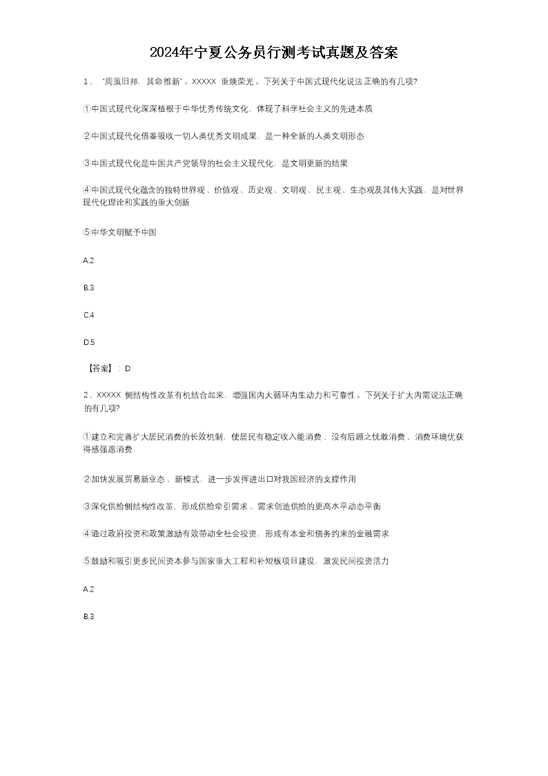 2024�����Ĺ���Ա�в⿼�����⼰��(Word��)