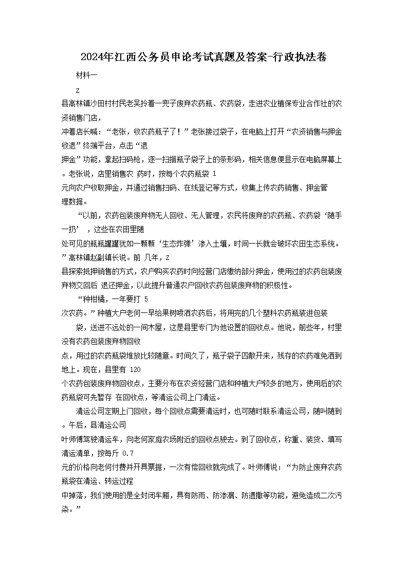 2024�꽭������Ա���ۿ������⼰��-����ִ����(Word��)