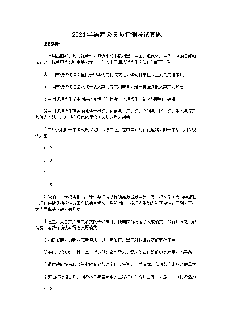 2024�긣������Ա�в⿼������(Word��)