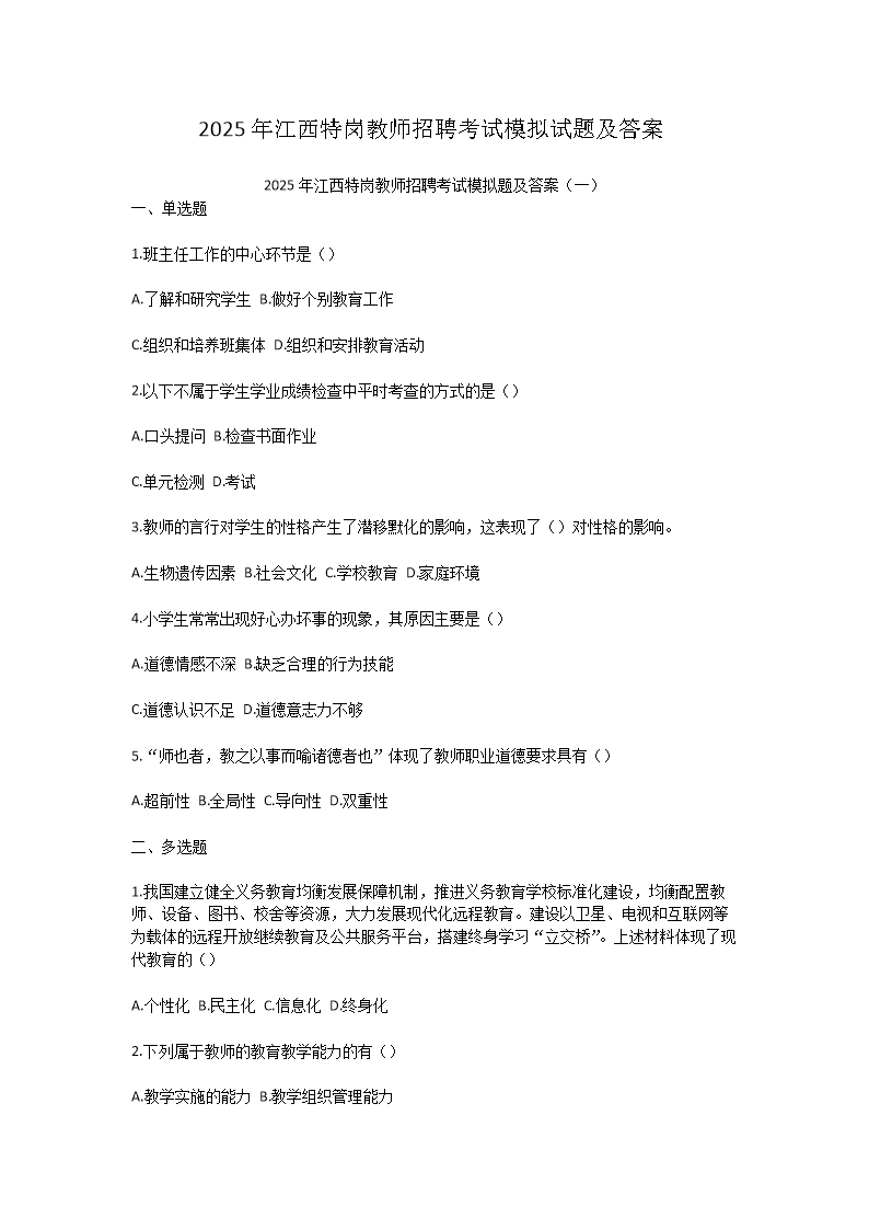 2025�꽭���ظڽ�ʦ��Ƹ����ģ�����⼰��(Word��)