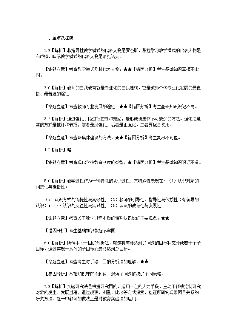 Removed_2019年浙江教师招聘考试中学教育基础知识真题及答�?.png
