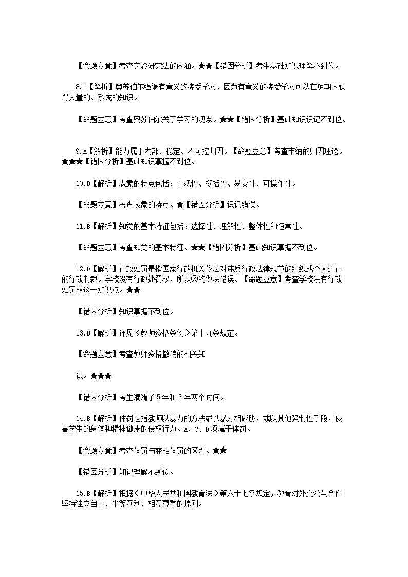 Removed_2019年浙江教师招聘考试中学教育基础知识真题及答�?.png