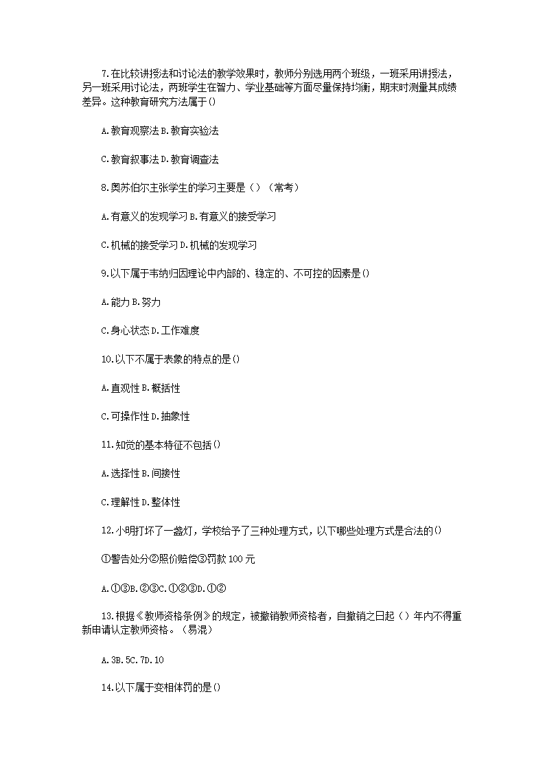 Removed_2019年浙江教师招聘考试中学教育基础知识真题及答�?.png