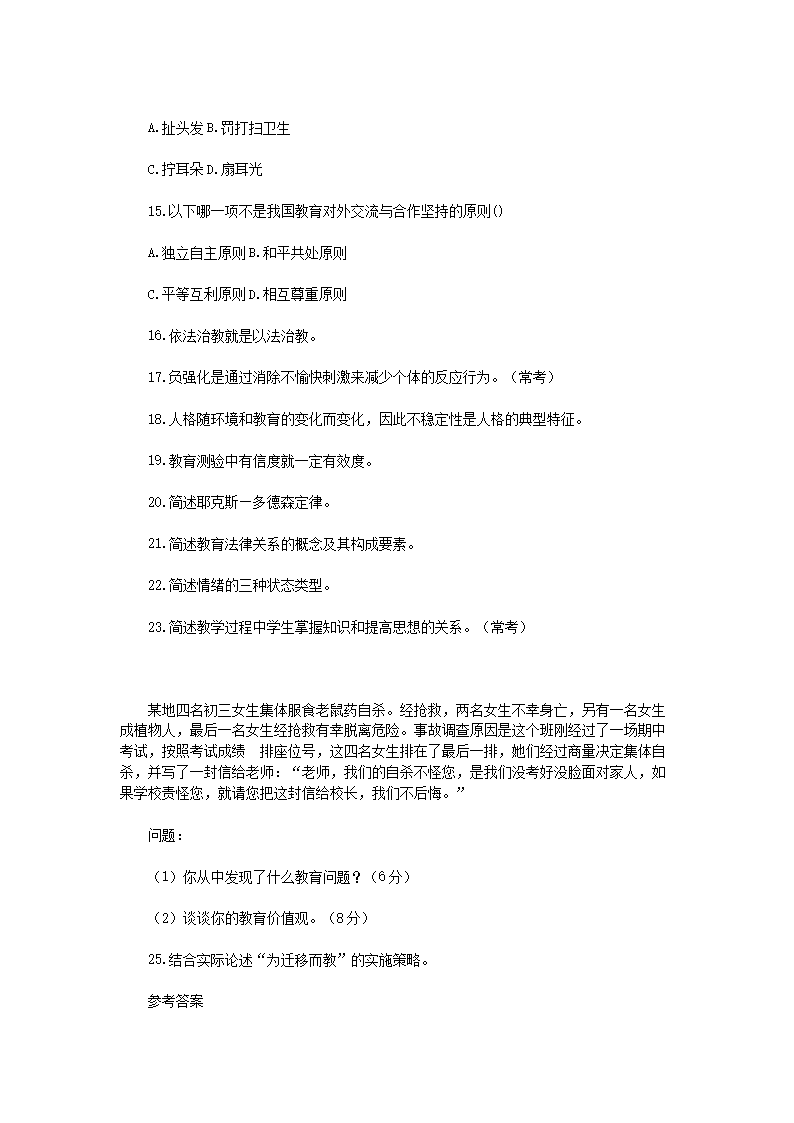 Removed_2019年浙江教师招聘考试中学教育基础知识真题及答�?.png