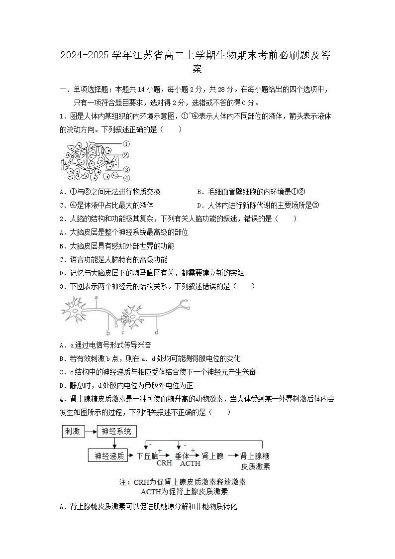 2024-2025ѧ�꽭��ʡ�߶���ѧ��������ĩ��ǰ��ˢ�⼰��(Word��)