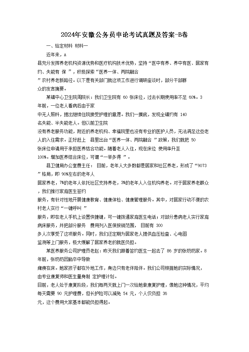 2024�갲�չ���Ա���ۿ������⼰��-B��(Word��)
