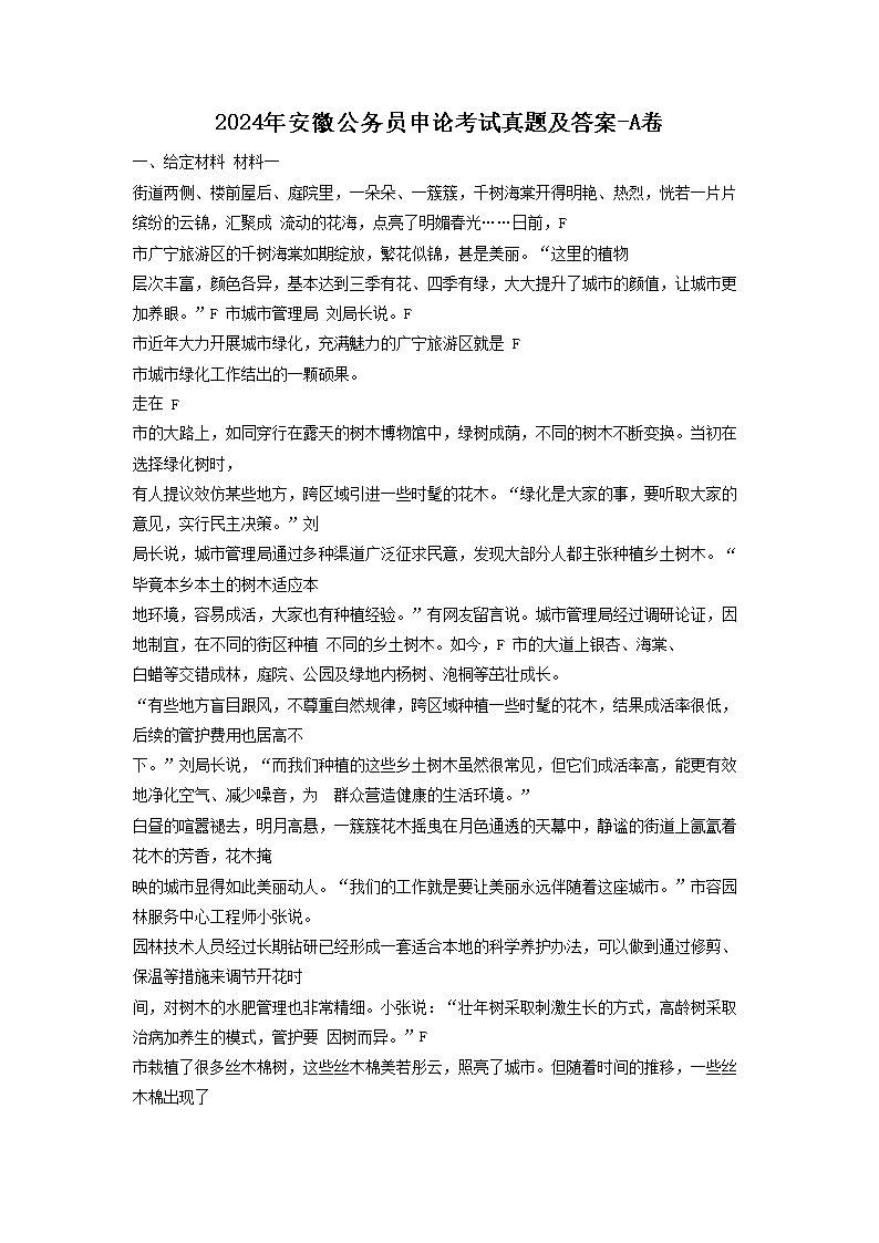 2024�갲�չ���Ա���ۿ������⼰��-A��(Word��)