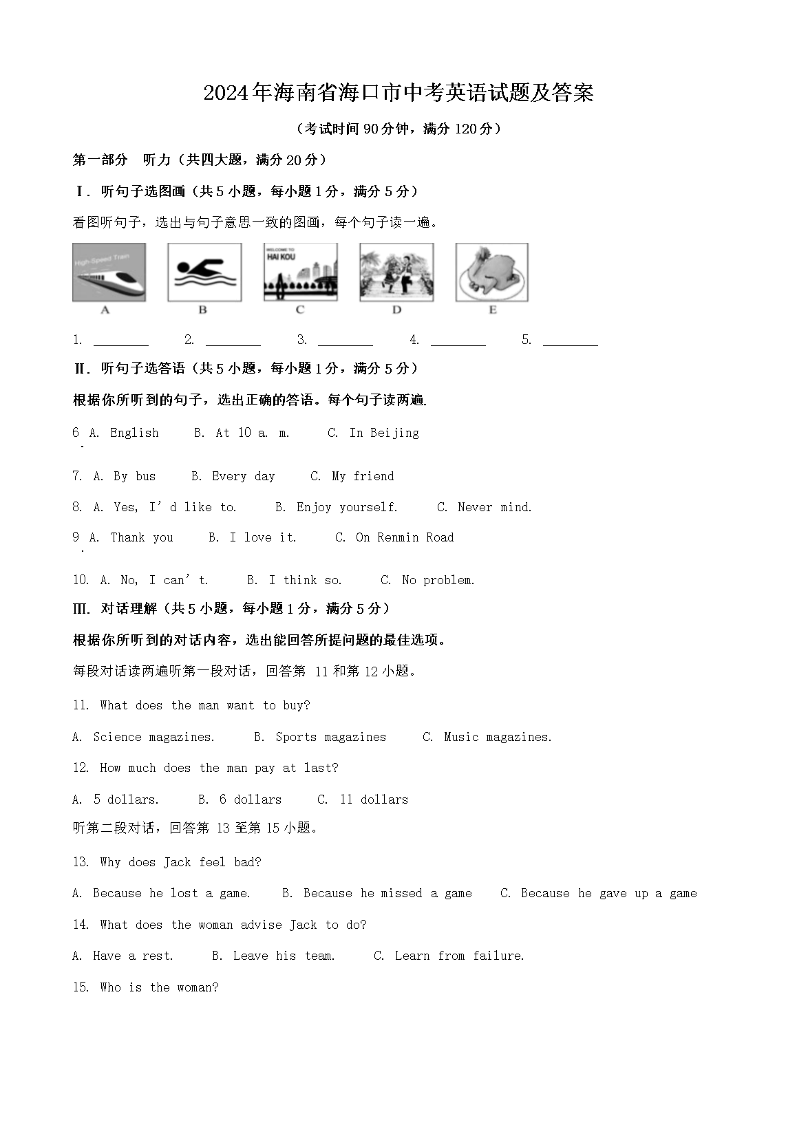 2024�꺣��ʡ�������п�Ӣ�����⼰��(Word��)