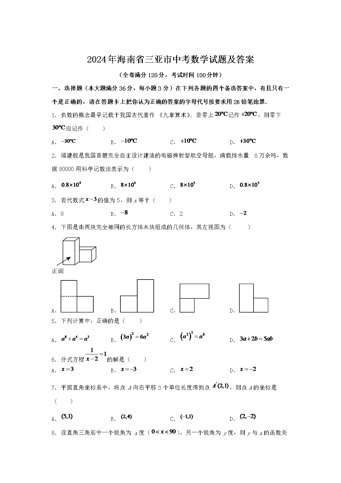 2024�꺣��ʡ�������п���ѧ���⼰��(Word��)