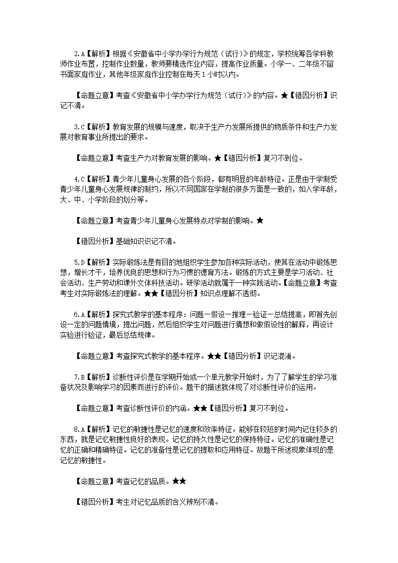 Removed_2019年安徽特岗教师招聘考试综合知识真题及答�?.png