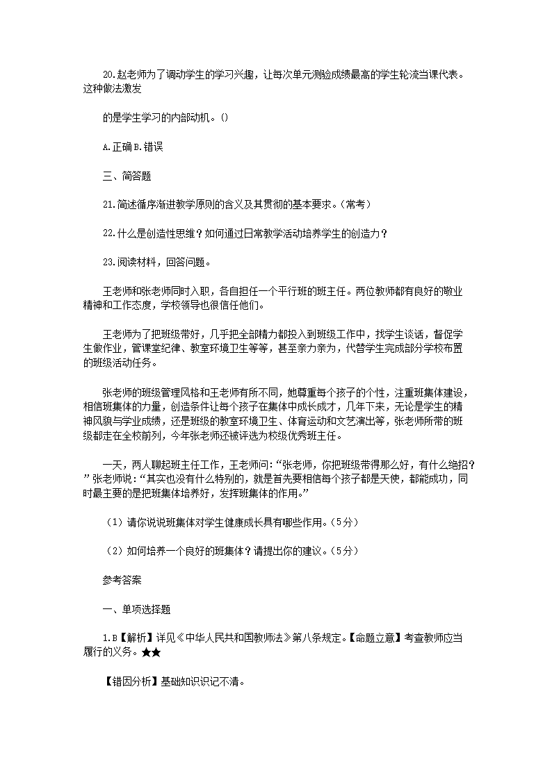 Removed_2019年安徽特岗教师招聘考试综合知识真题及答�?.png