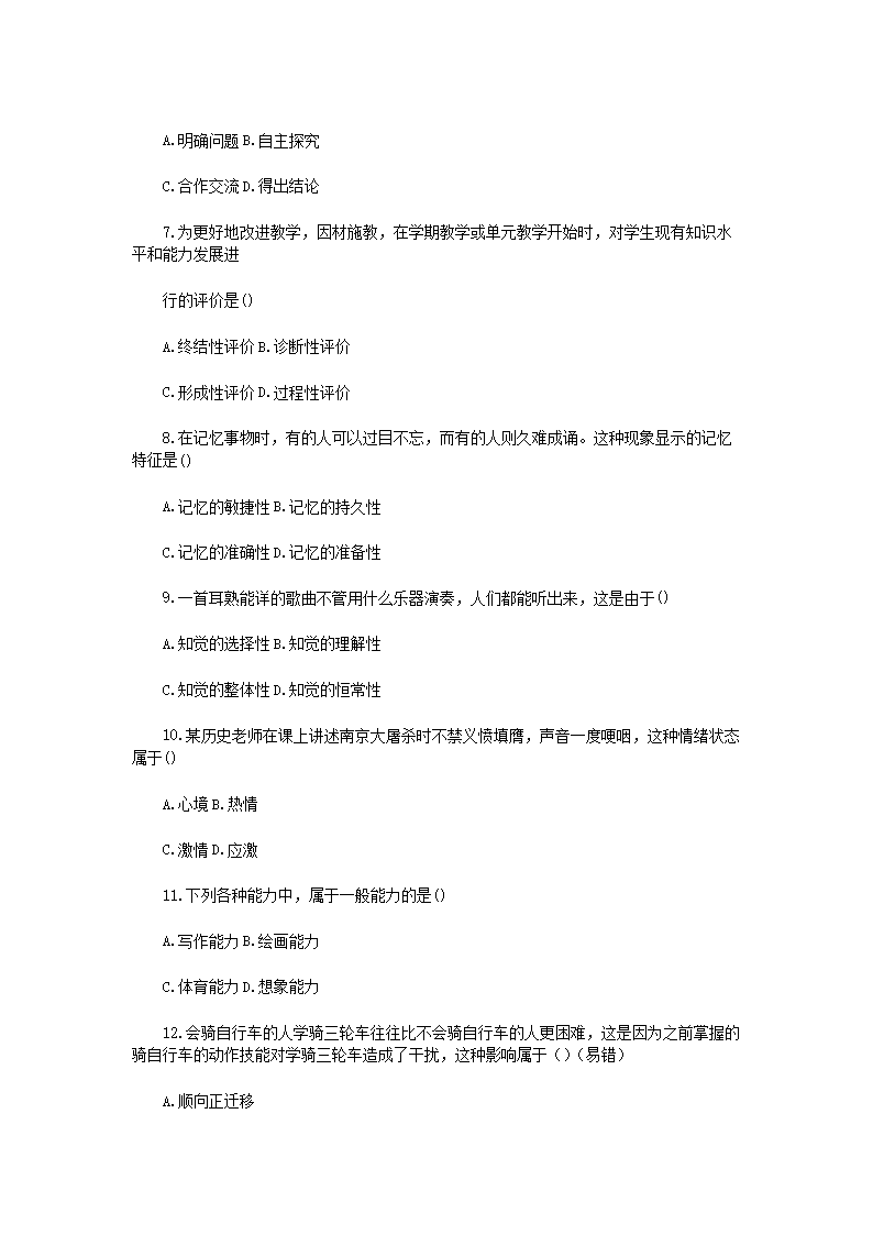 Removed_2019年安徽特岗教师招聘考试综合知识真题及答�?.png