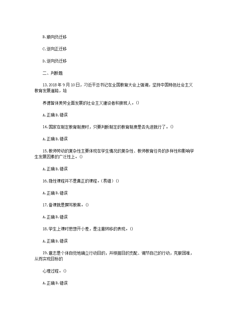 Removed_2019年安徽特岗教师招聘考试综合知识真题及答�?.png