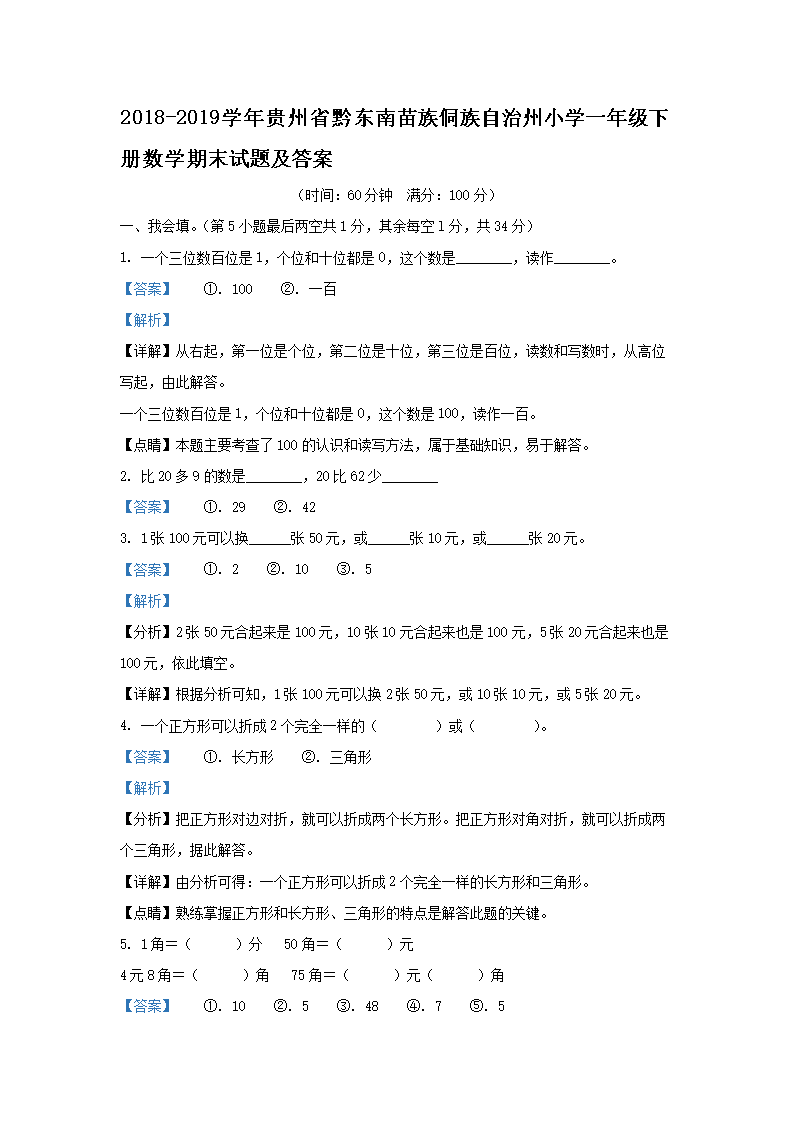 2018-2019ѧ�����ʡǭ�������嶱��������Сѧһ�꼶�²���ѧ��ĩ���⼰��