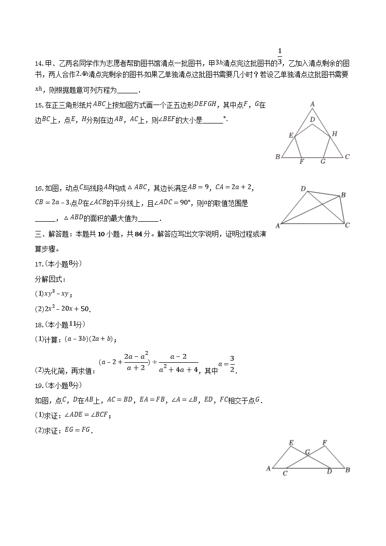 Removed_2023-2024学年北京市西城区八年级上学期期末数学试题及答�?.png
