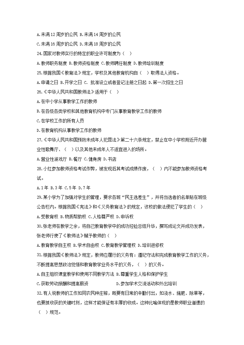 Removed_2019年陕西特岗教师招聘考试小学教育综合知识真题及答�?.png
