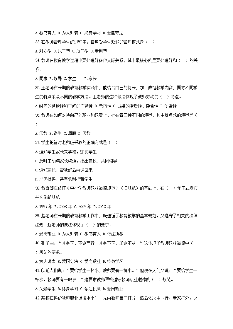 Removed_2019年陕西特岗教师招聘考试小学教育综合知识真题及答�?.png