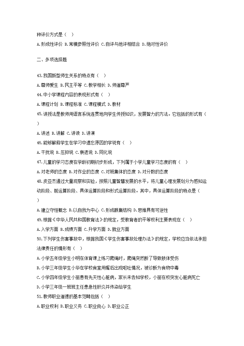 Removed_2019年陕西特岗教师招聘考试小学教育综合知识真题及答�?.png