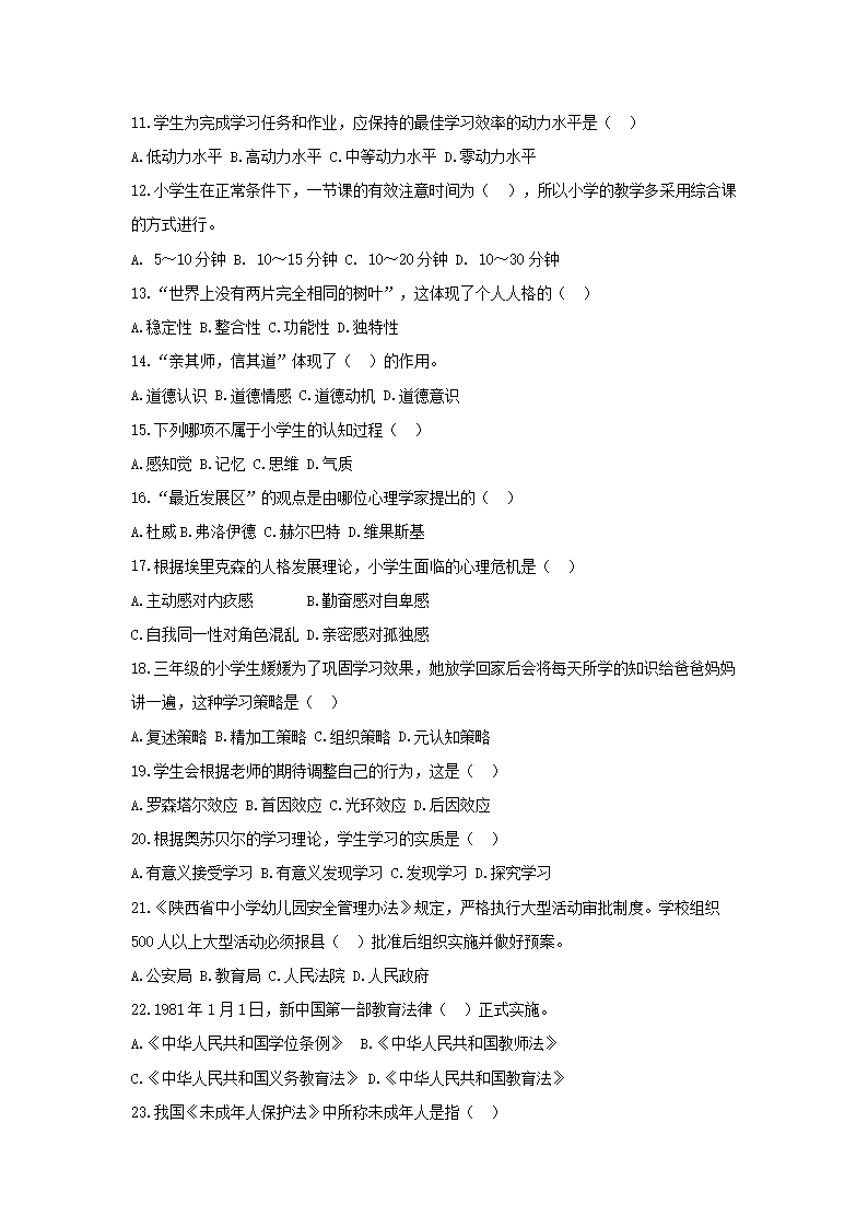 Removed_2019年陕西特岗教师招聘考试小学教育综合知识真题及答�?.png