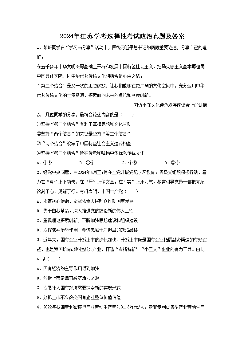 2024�꽭��ѧ��ѡ���Կ����������⼰��(Word��)