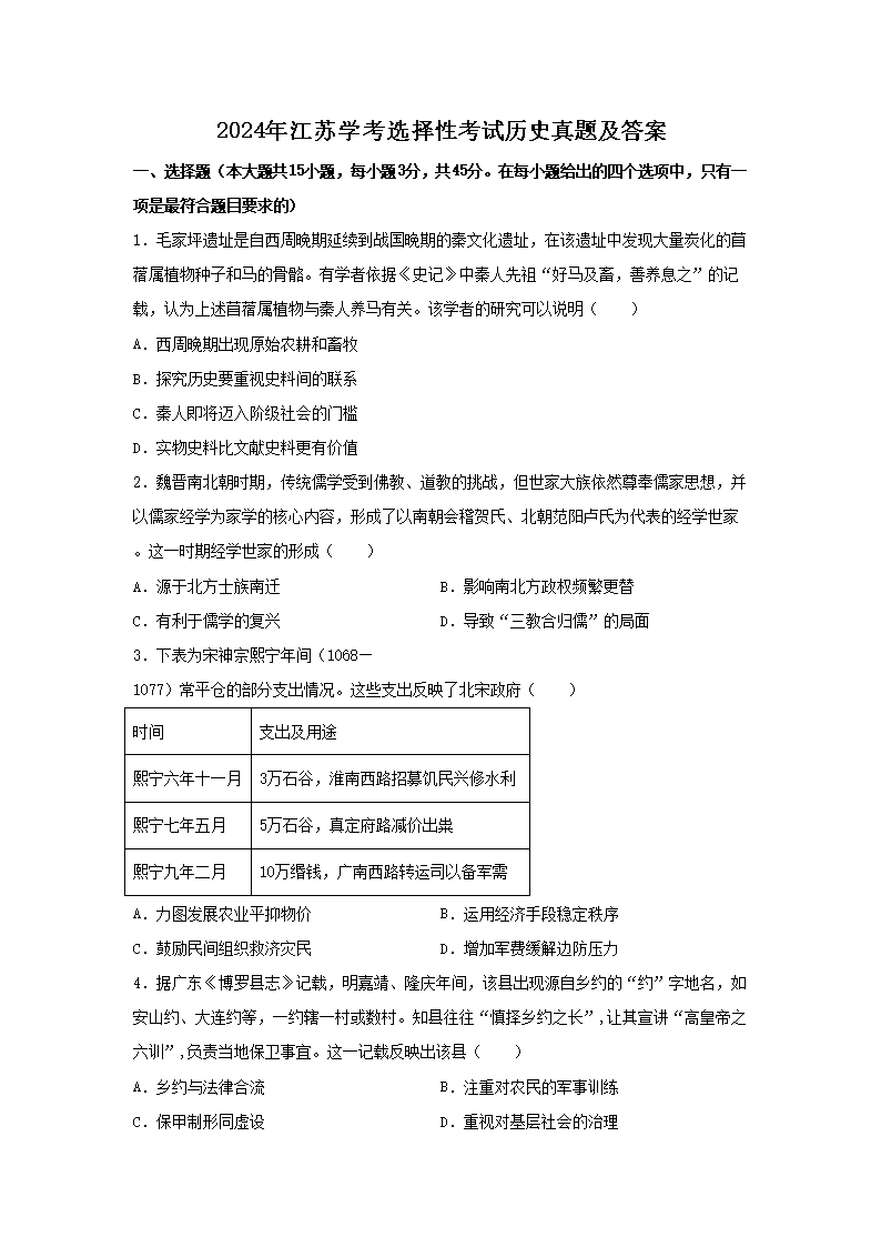 2024�꽭��ѧ��ѡ���Կ�����ʷ���⼰��(Word��)